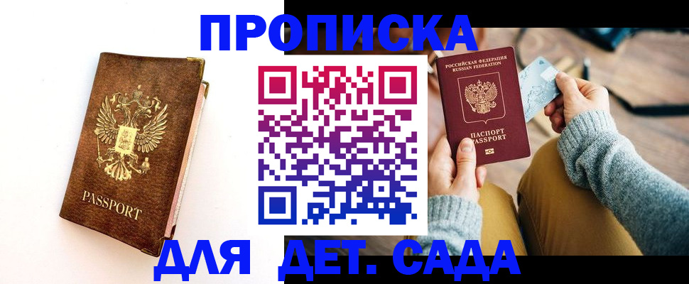 прописка в квартире в Кашире