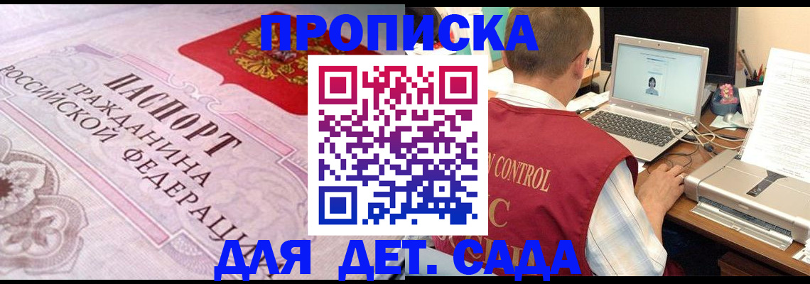 прописка в Кашире